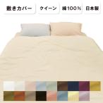 ダブルガーゼ 敷き布団カバー クイーン 165×215cm 日本製 綿100％ 和晒 ガーゼ生地 和晒京ふたえガーゼ 無地 Ｗガーゼ 敷布団カバー 敷ふとんカバー 敷カバー