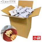 一斗缶サイズ 揚げ餅 2種 詰合せ 小袋70袋入り (塩・醤油 各35袋) 徳用