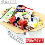 最短賞味25年8月5日 とってもお得なお菓子の詰め合わせ「買物上手」 お菓子 詰め合わせ 福袋 お買い得 ギフト プレゼント 7月7日(月)販売予定