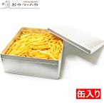 ショッピング中元 芋けんぴ  缶入り 900g いもけんぴ いもかりんとう けんぴ ギフト 御礼 お返し プレゼント お中元