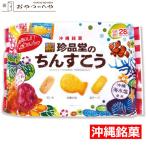 ちんすこう トロピカルパック 225g 3種の味