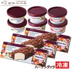 HD56R ハーゲンダッツ バー＆アソートセット アイス 代引き不可