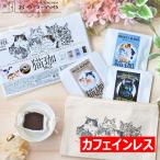  кошка ..-. Cafe in отсутствует кофе комплект карниз сумка 3 вид. тест & сумка почтовая доставка ( наложенный платеж не возможно )te Cafe Decaf кошка. день ..
