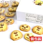 ハロウィン クッキー 36枚 (2種×18) ミルク ココア 風味 かぼちゃ おばけ