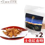 空飛ぶさつまいも 芋チップ 70g×2袋 てんさい糖パウダー使用 いもチップス