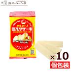 ショッピングケーキ おしどり ミルクケーキ ミルク味 10袋入り 日本製乳 山形 土産 みやげ 牛乳 菓子 クリックポスト 代引き不可