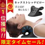 首枕 ストレートネック マッサージ 矯正 首まくら ストレッチ枕 頚椎牽引枕 肩楽ピロー 肩こり 首こり 解消グッズ マッサージ 矯正 首コリ マッサージャー