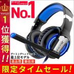 ゲーミングヘッドセット PS4 USB PC スイッチ ゲーム ヘッドフォン ゲーミング FPS マイク LED 有線 ゲーム用 マイク付 3.5mmジャックY型変換ケーブル付