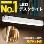 ショッピングデスクライト デスクライト LED マグネット 壁 おしゃれ 学習机 調光 充電式 クランプ 北欧 コードレス USB 明るい 卓上ライト 読書灯 懐中電灯 勉強 間接照明