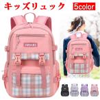 リュック キッズ 子供 リュックサック キッズバック おしゃれ 女の子 A4教科書 小学生 大容量 塾バッグ 通学リュック 入学祝い キッズ