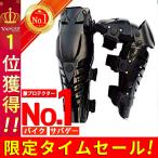 膝プロテクター バイク ニー シンガード オフロード 2個セット 膝パッド サバゲー ひざ すね 防具 黒×黒
