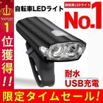 自転車 ライト LED 防水 USB充電式 マウンテンバイク ロードバイク クロスバイク 明るい サイクルライト 取り外し可能 人気 ハイビーム ロービーム 盗難防止