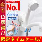  shower hook shower holder suction pad shower head exchange shower rack removed possibility suction pad hook angle adjustment adsorption drilling un- necessary construction work un- necessary bath supplies bath supplies 