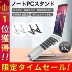 ショッピングノートパソコン スタンド ノートパソコンスタンド pcスタンド おしゃれ 折りたたみ式 アルミ ノート ノートPCスタンド パ 高さ調節 冷却 パソコン台 角度調整