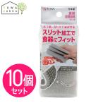 スポンジ 10個セット キッチンスポンジ 食器洗いスポンジ 台所用スポンジ ソフトスポンジ 食器用 裏ワザ マンゴーカット 切り込み入 楽フィット 送料無料