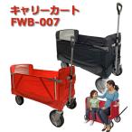 ショッピングワゴン キャリーワゴン FWB-007 折り畳みキャリーワゴン キャリーカート マルチキャリー ハンドキャリー ワゴン 折りたたみキャリー アウトドア レジャー