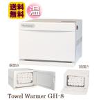  towel warmer GH-8FS 3 year guarantee hot kyabi towel steamer hot warmer wet towel oshibori steamer wet towel oshibori vessel wet towel oshibori warmer white Esthe nursing facility 7L