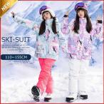 スキーウェア キッズ 上下セット ジャケット パンツ 女の子 ガールズ 撥水 子供 スキー 厚手 スノーボードウェア 男の子 ボーイズ 110 120