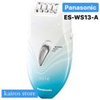 パナソニック　Panasonic　ES-WS13-A 脱毛器 soie（ソイエ）