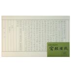 写経用紙 純美濃雁皮紙 手本付 徳用 100枚