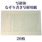 ¼Ì·ÐÂÎ ¤Ê¤¾¤ê½ñ¤ ¼Ì·ÐÍÑ»æ 20Ëç ¸ü¼ê ¡Ö¼Ì·ÐÍÑÉÊ ¤Ê¤¾¤ê È̼㿴·Ð ½ñÆ»ÍÑÉÊ¡×