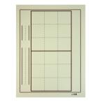 書道用 下敷き 樹脂罫入りベージュ ２文字４文字 半紙 美の判 278×380mm 「習字 書写」