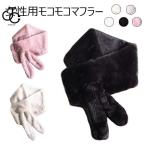 マフラー厚手冬マフラーレディースモ...