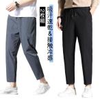 アイスシルクパンツ メンズ 冷感パンツ 接触冷感 アンクルパンツ 2枚組 ストレッチパンツ 夏 吸汗速乾 カジュアルパンツ チノパン テーパードパンツ