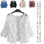 ショッピングサマー カーディガン サマーカーディガン レースカーディガン 花柄レース トップス レディース ショート丈 ７分袖カーディガン 透かし編み トップス 羽織り 冷房対策 春