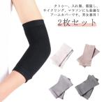 【2枚セット】二の腕サポーター 二の腕カバー アームカバー レディース メンズ 男女兼用 夏 薄手 隠すサポーター タトゥー隠し 刺青隠し アームカバ