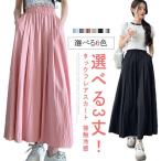 スカート レディース 接触冷感 ロングスカート フレアスカート カジュアル タック マキシスカート 夏 ひんやり ゆったり ウエストゴム 体型カバー