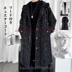 ショッピング格安 チェスターコート メンズ ロングコート フード付き ポケット付き トップス カジュアル 大きいサイズ 防寒 暖かい ゆったり アウター 秋冬 おしゃれ