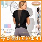 ヨガウェア トップス タンクトップ ウェア レディース ホットヨガ フィットネスウェア かわいい おしゃれ 半袖 Tシャツ 吸汗速乾 ストレッチ