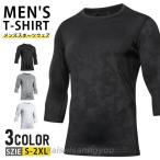 スポーツウェア コンプレッション 加圧シャツ Tシャツ メンズ 加圧インナー 7分袖 Tシャツ アンダーウェア ジム