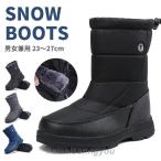 スノーブーツ 裏起毛 メンズ レディース スノーシューズ ウィンターブーツ 男女兼用 冬用 防寒 雪 撥水 防滑 厚底 暖かい