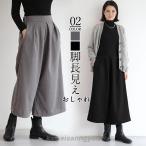 ガウチョパンツ レディース ワイドパンツ フレアパンツ スカーチョ 秋冬 厚手 体型カバー ボトムス 美脚 ズボン カジュアル 無地 きれいめ 九分丈