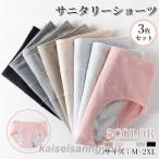 サニタリーショーツ 3枚セット 生理用ショーツ 防水 生理 ショーツ 生理用下着 生理用パンツ