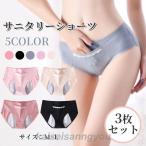 サニタリーショーツ 3枚セット 生理用ショーツ レディース 生理用 漏れ防止 パンツ 下着