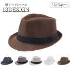 ショッピング親子 ペアルック 中折れハット メンズ キッズ 帽子 ハット帽 親子 ペアルック お揃い 千鳥格子 ストライプ シンプル 無地 かっこいい おしゃれ 男性 紳士 子供