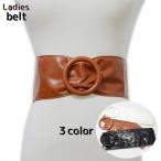 ショッピングサッシュベルト ベルト サッシュベルト 太め 幅広 レディース 女性 婦人 フェイクレザー ソフト やわらか シンプル アクセント ホールなし