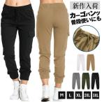 カーゴパンツレディースジョガーパン...