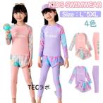 キッズ 水着 女の子 日焼け防止 露出控えめ ジュニア スクール水着 可愛い スイムウエア ビーチウエア 海 水遊び プール 温泉 保守 小学生 中学生 速乾 パンツセ