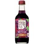 (ケース販売)(送料無料(九州・沖縄除く))  酸化防止剤無添加のおいしいワイン 赤 250ml 24 本