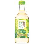 (ケース販売)(送料無料(九州・沖縄除く))  酸化防止剤無添加のおいしいワイン 白 250ml 24 本