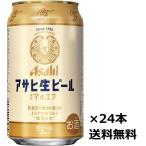 ショッピングお中元 ビール 【送料無料（九州・沖縄除く）】アサヒ 生ビール マルエフ 350ml×24本（1ケース） 御年賀 母の日 父の日 お中元 御歳暮 プレゼント ギフト