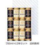 ショッピングお中元 ビール 【送料無料（九州・沖縄除く）】アサヒ 生ビール 白黒 350ml×12本 ギフトセット マルエフ 黒生 御年賀 母の日 父の日 お中元 御歳暮 プレゼント ギフト 贈答