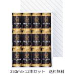 ショッピングお中元 ビール 【送料無料（九州・沖縄除く）】アサヒ 生ビール 黒生 350ml×12本 ギフトセット 御年賀 母の日 父の日 お中元 御歳暮 プレゼント ギフト 贈答