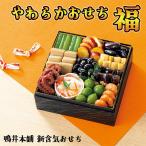 全国送料無料 鴨井本舗 カモ井 おせち「やわらかおせち 福（ふく）」 重箱なし