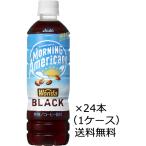  бесплатная доставка Asahi напиток WONDA one damo- человек g America -no черный 500ml×24шт.@ пластиковая бутылка (1 кейс ) * Okinawa доставка только доставка отдельно стоит 