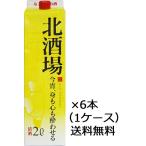 [ бесплатная доставка ( Kyushu * Okinawa за исключением )] север sake место упаковка 2L 2000ml×6шт.@(1 кейс )